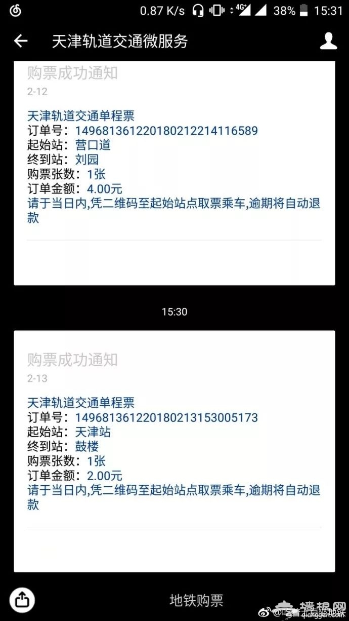 天津地铁如何微信购票？（购票入口+使用指南）[墙根网]