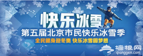 第五届北京市民快乐冰雪季免费体验券什么时候领取