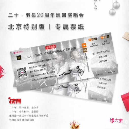 获得·羽泉20周年巡回演唱会北京特别版购票指南[墙根网]