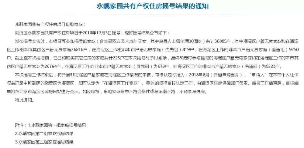 永靓家园摇号结果怎么查询?(附入口)[墙根网]