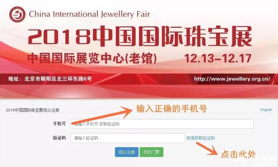 2018北京国际珠宝展需要门票吗？附参展报名入口及流程[墙根网]
