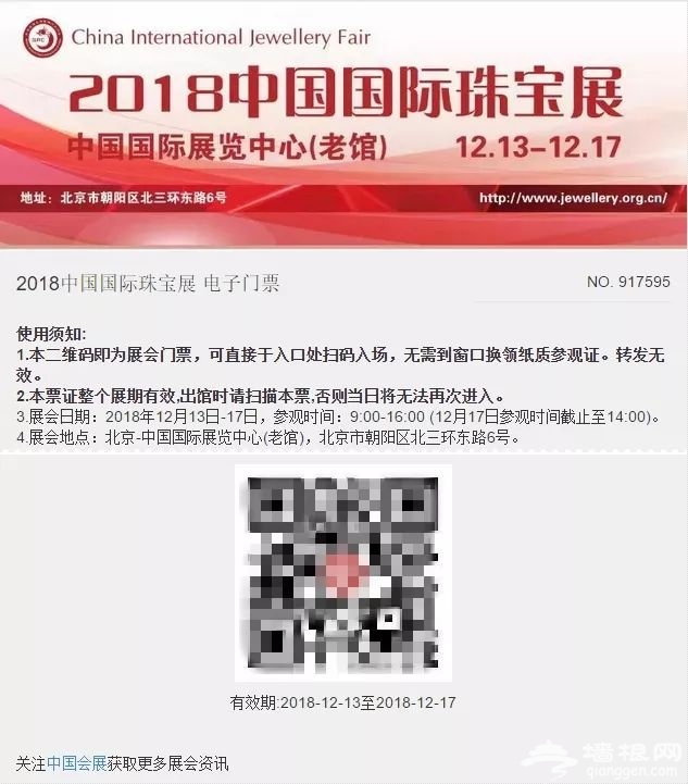 2018北京国际珠宝展需要门票吗？附参展报名入口及流程[墙根网]