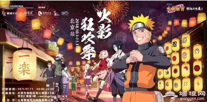 2018北京《火影忍者》动画实境展时间 门票 活动
