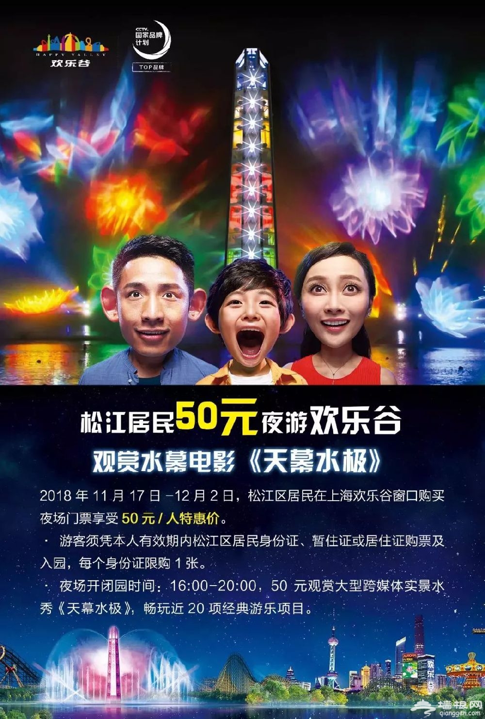 上海欢乐谷周年庆50元夜场票发售 畅玩20项游乐项目