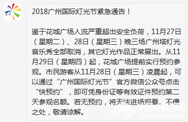 2018广州灯光节预约参观指南（11月29日-12月4日）