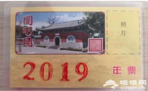 2019年圆明园遗址公园年票、月票办理(时间+地点+价格)