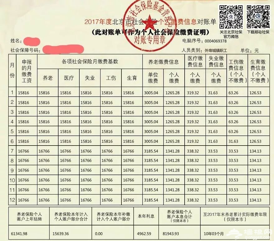 北京2017年社保对账单12月可查 这个数必须核对
