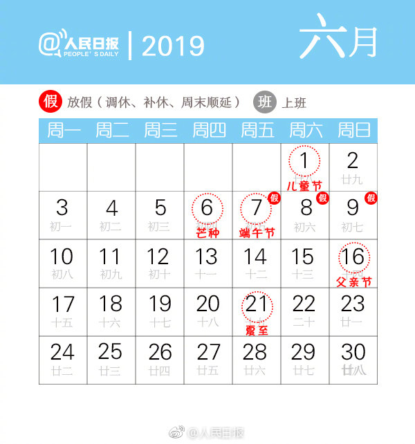 2019年端午节是哪天及端午节放假安排