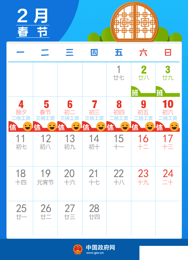 2019年怎么放假?加班费怎么算?(图解)