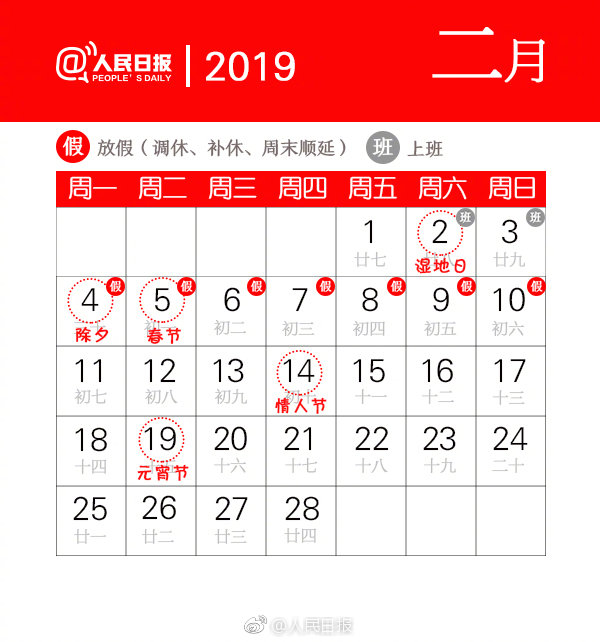 2019春节是几月几号?春节放假时间安排