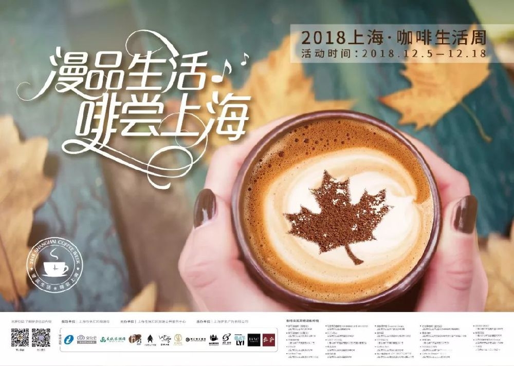 2018上海咖啡生活周时间+地点+活动安排[墙根网]