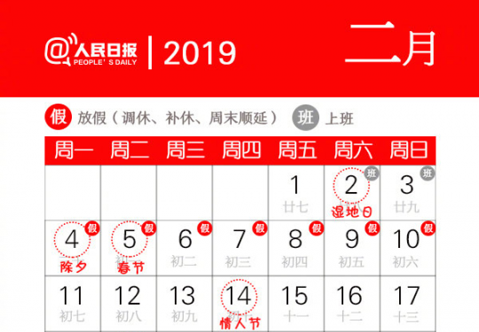 2019春节是几月几号?春节放假时间安排