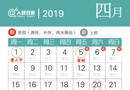2019年清明节放假时间安排及清明加班费怎么算