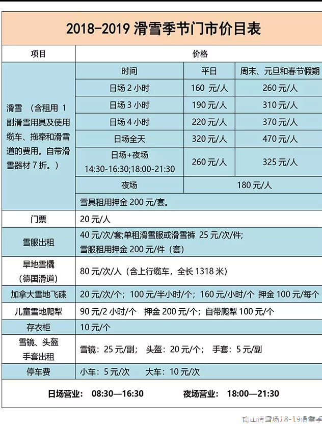 最低9.9元，去滑雪！北京周边滑雪场已经开业啦，还等什么呢？[墙根网]