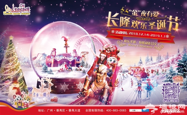 2018广州圣诞节活动汇总(持续更新)[墙根网]