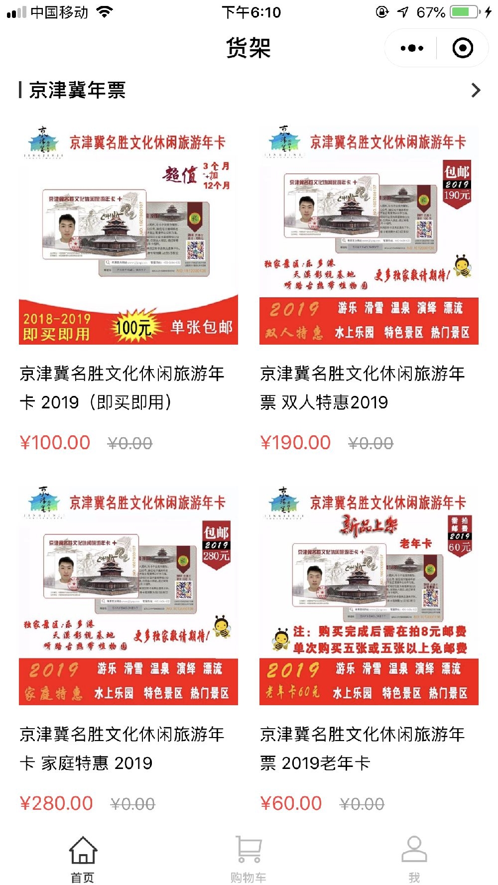  2019京津冀旅游年卡种类及价格多少钱
