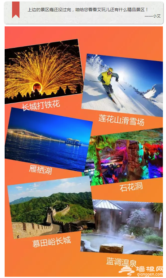 艾玩儿会员卡景区名录(使用时间+电话+票价+预约)[墙根网]