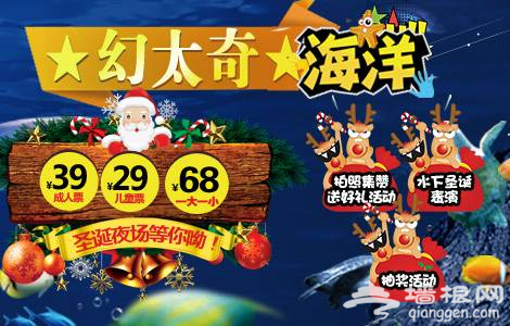 2018年西安太奥幻太奇海洋馆圣诞活动攻略(时间+地点+门票)