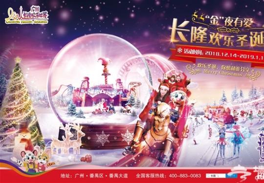 2018广州圣诞节活动汇总(持续更新)