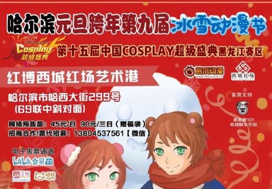 2019哈尔滨元旦冰雪动漫节举办时间
