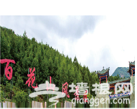 2019版锦绣江山旅游卡景区名录(北京天津景区游览指南)[墙根网]