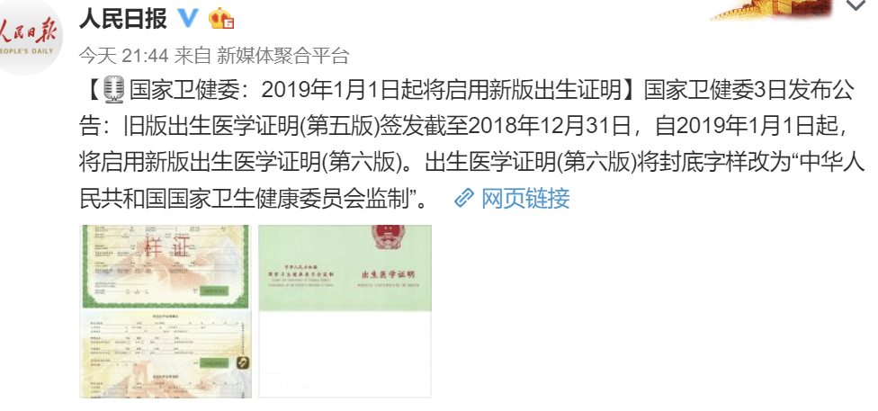 2019年1月1日起将启用新版出生证明 有哪些变化?[墙根网]