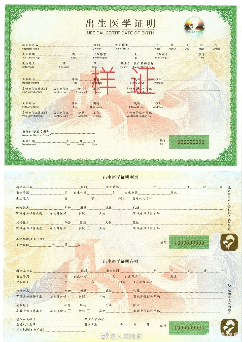 2019年1月1日起将启用新版出生证明 有哪些变化?[墙根网]