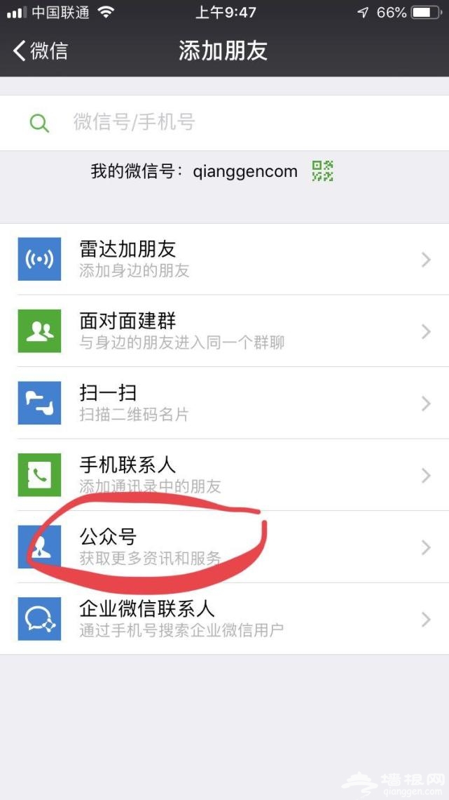 墙根网微信公众号如何关注[墙根网]