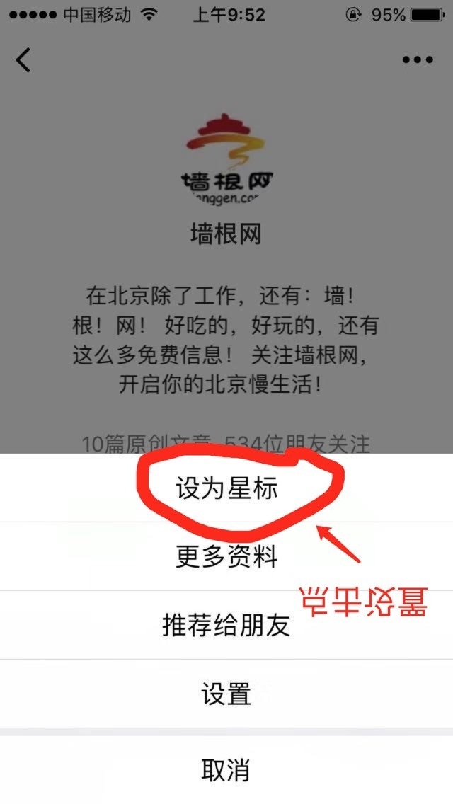 墙根网微信公众号如何关注[墙根网]
