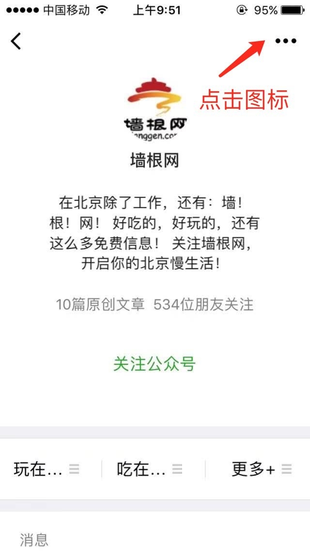 墙根网微信公众号如何关注[墙根网]
