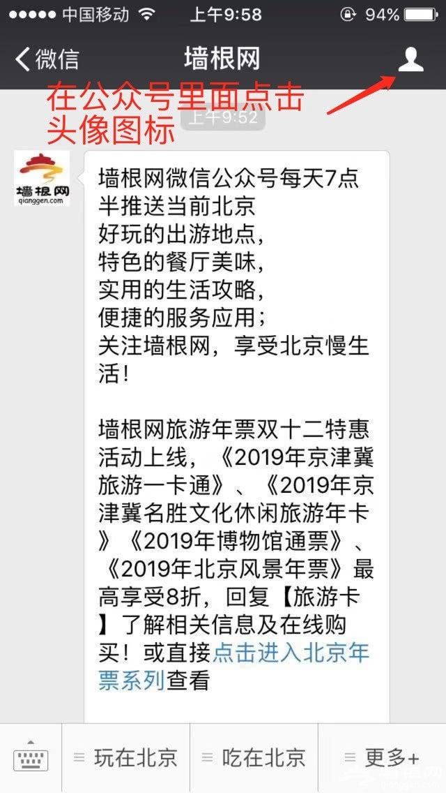 墙根网微信公众号如何关注[墙根网]