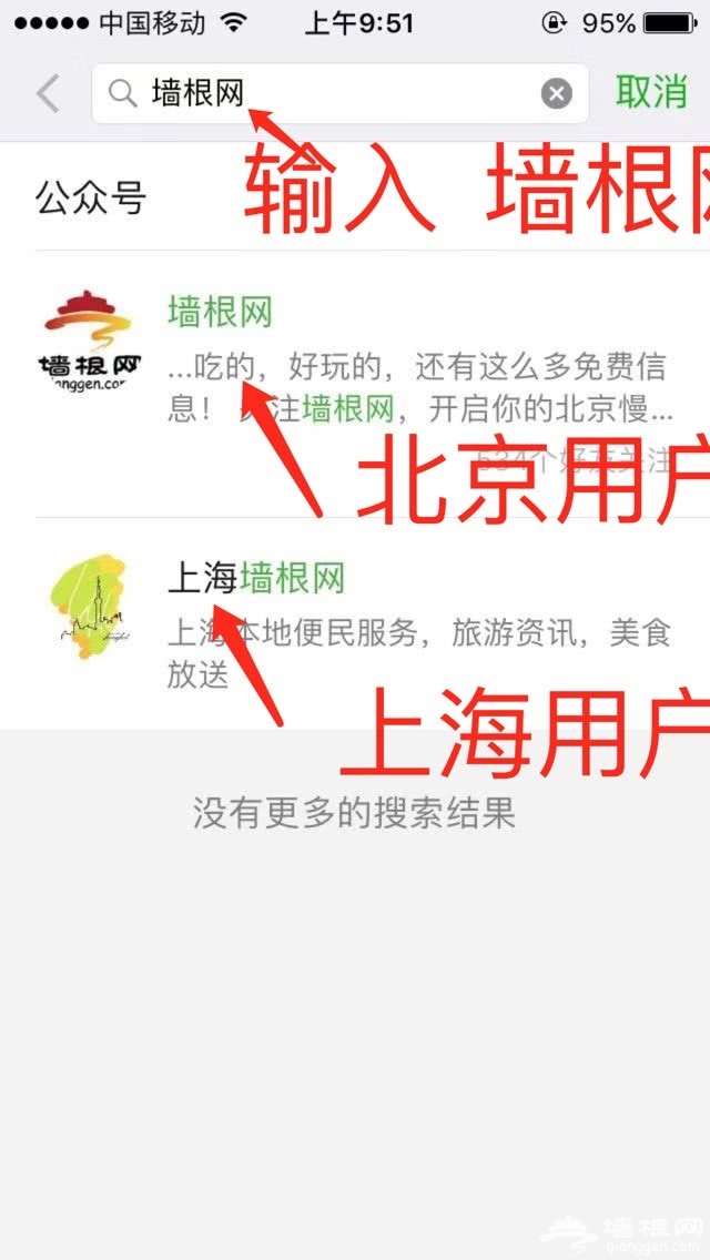 墙根网微信公众号如何关注[墙根网]