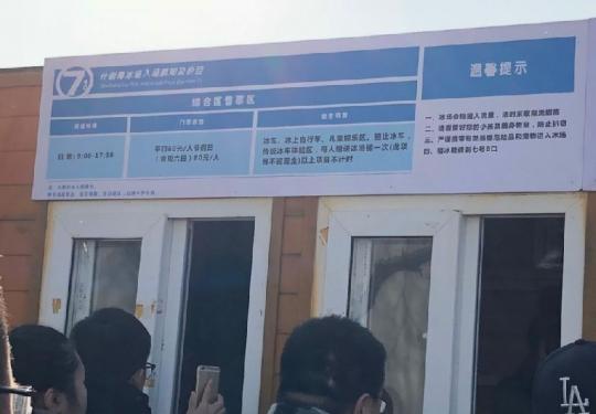 2019北京什剎海冰場(開放時間+在線訂票+游玩項目)
