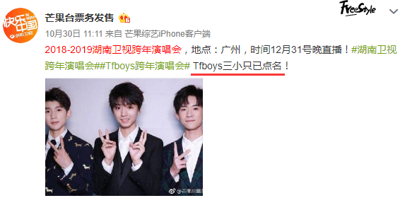 2018-2019湖南卫视跨年演唱会门票+时间+地点+嘉宾名单[墙根网]