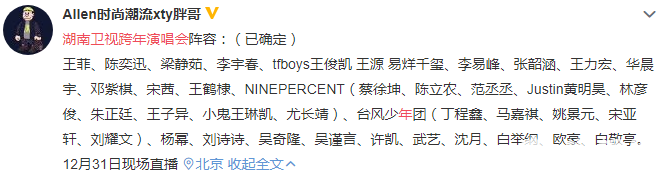 2018-2019湖南卫视跨年演唱会门票+时间+地点+嘉宾名单[墙根网]
