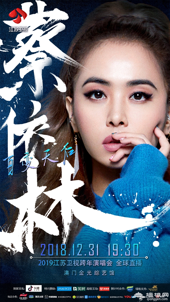 2019江苏卫视跨年演唱会阵容(持续更新)[墙根网]