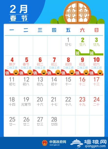 2019放假安排时间表 & 拼假攻略[墙根网]