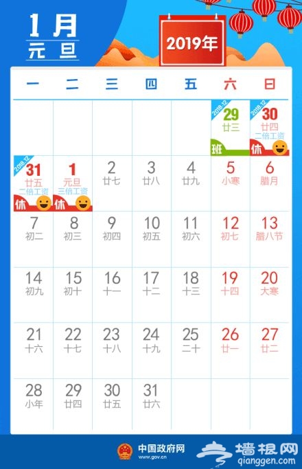 2019放假安排时间表 & 拼假攻略[墙根网]