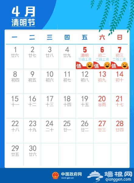 2019放假安排时间表 & 拼假攻略[墙根网]