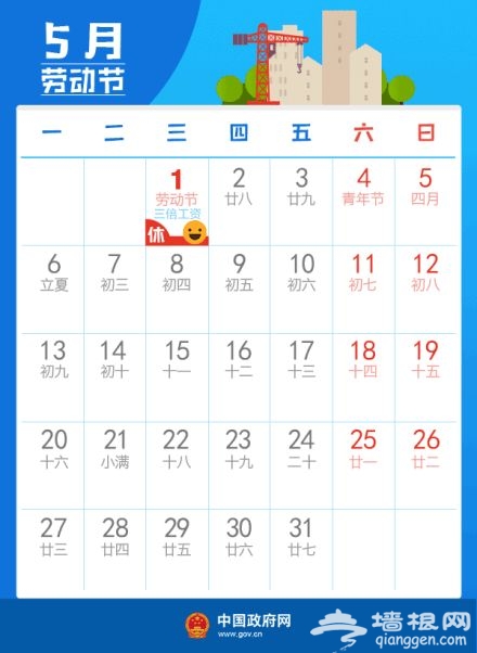 2019放假安排时间表 & 拼假攻略[墙根网]