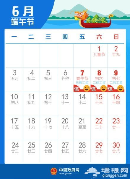 2019放假安排时间表 & 拼假攻略[墙根网]