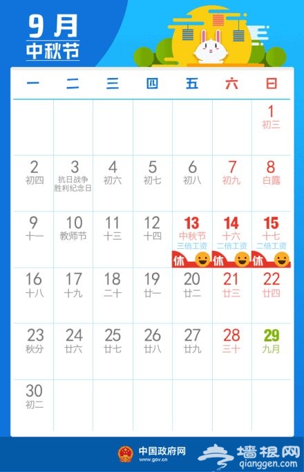 2019放假安排时间表 & 拼假攻略[墙根网]