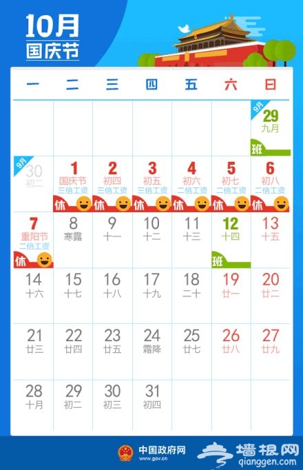 2019放假安排时间表 & 拼假攻略[墙根网]