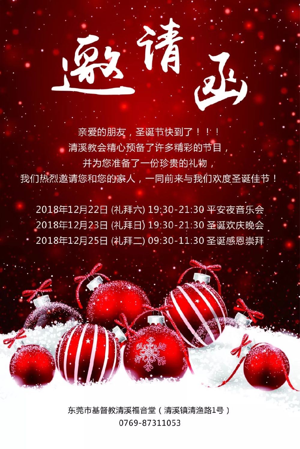 2018东莞圣诞节活动汇总（持续更新）[墙根网]