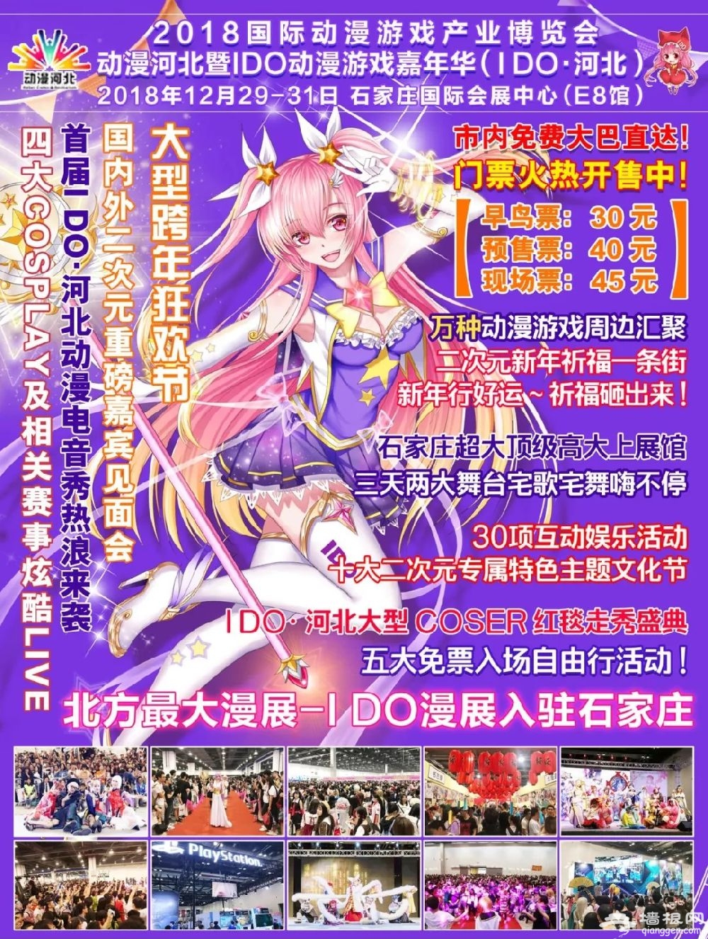 2019石家庄元旦活动汇总（持续更新）[墙根网]