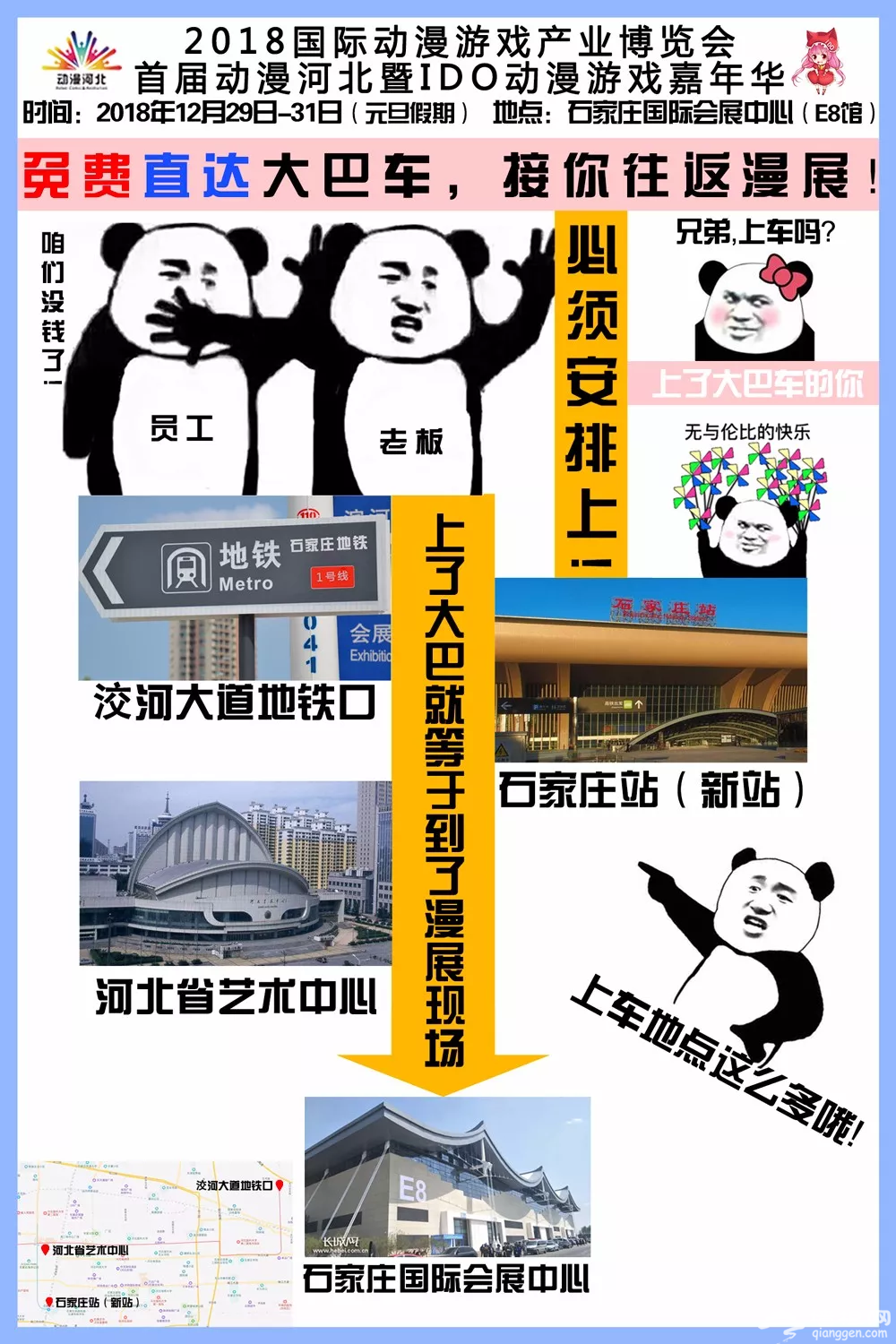 2019石家庄元旦活动汇总（持续更新）[墙根网]
