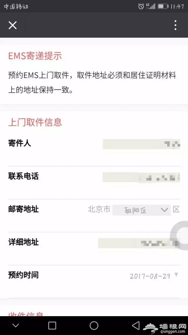 北京居住证微信怎么签注?网上签注 入口条件及相关的问题解答[墙根网]