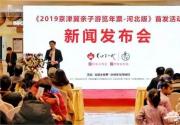 2019京津冀亲子年票(河北版)首发 每卡可游玩京津冀100多家场馆