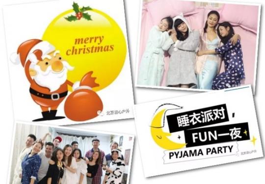 2018北京圣诞睡衣狂欢派对(时间+地点+报名)