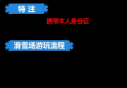 石家庄无极山滑雪场地址、门票及交通路线